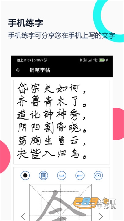 钢笔字帖下载2021新版手机版v1.1官方安卓版