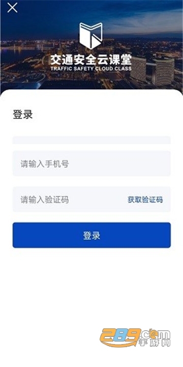 安全教育云课堂下载2021最新版v1.0安卓版