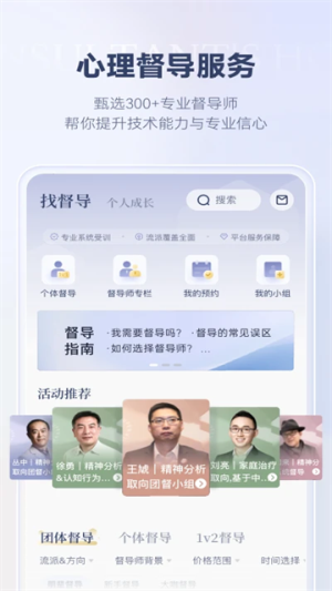咨询师之家安卓版