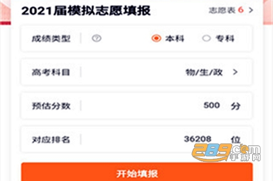 掌上志愿app官方正式版