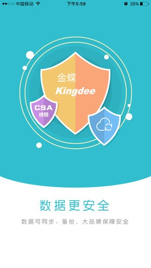 金蝶智慧记免费版