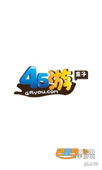 45游盒子破解版v1.0安卓版