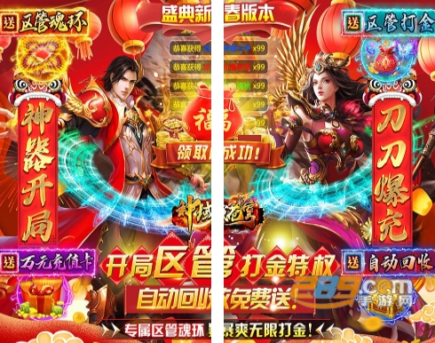 神域苍穹魂环版区管打金刷充
