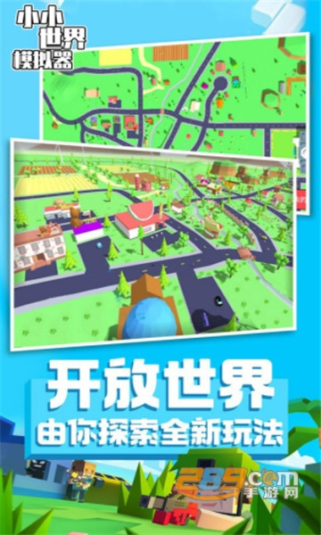 小小世界游戏正版下载2023官方最新版v1.0.0安卓版