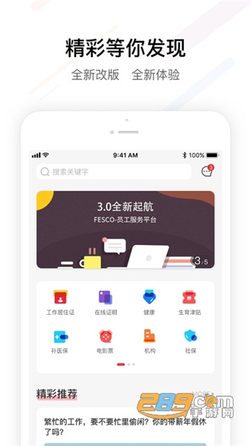 fesco员工服务平台appv3.5.32安卓版