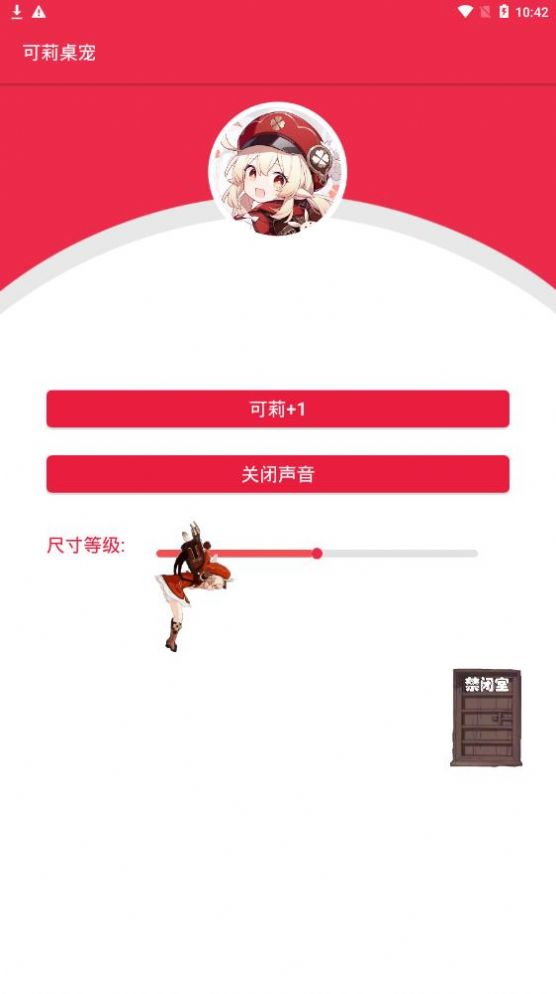 可莉桌宠免费版