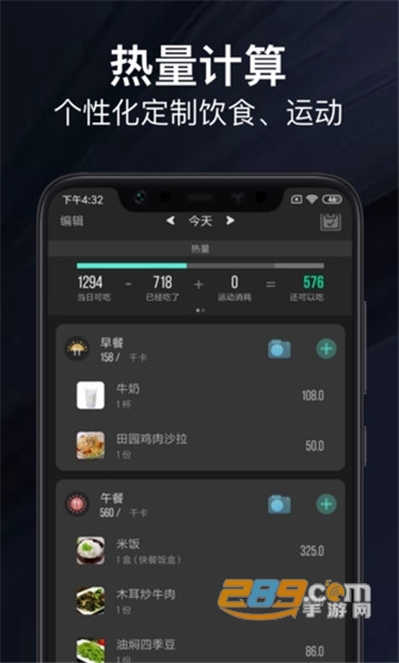 热量减肥法软件专业版v1.7.1