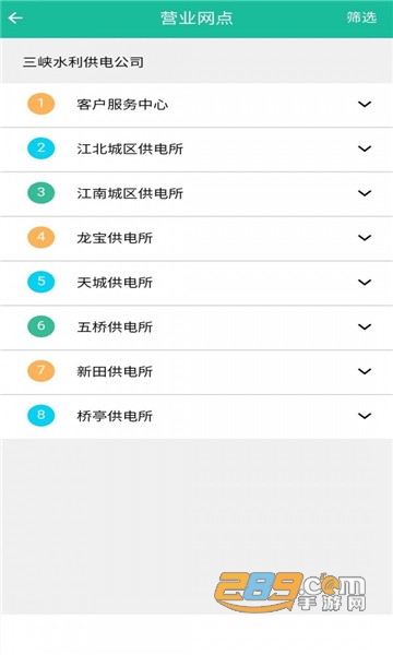 三峡水利app缴费软件v1.2.3安卓版