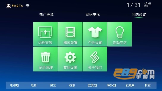 熊.猫tv电视盒子下载官方2023最新版v2.1安卓版
