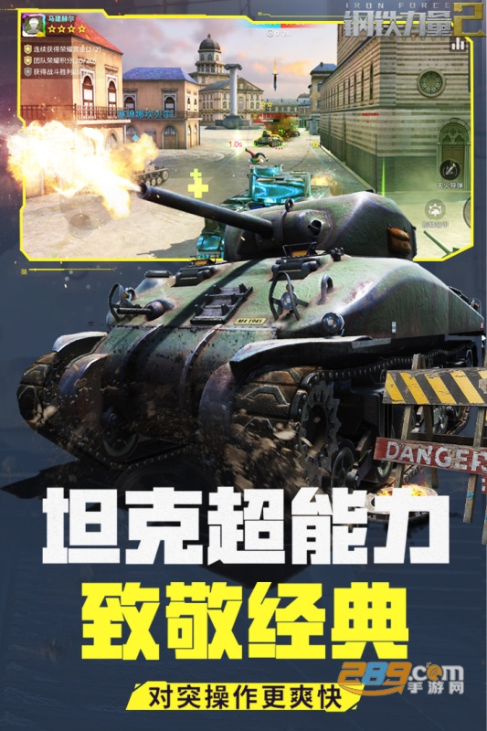 钢铁力量2下载2026年最新版本v2.4.0.1官方版