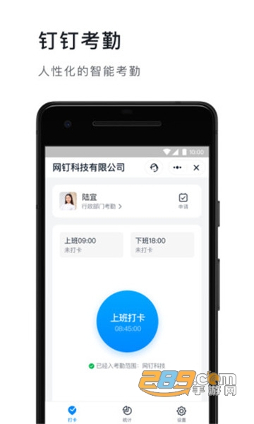 2026年钉钉最新版本v8.3.7官方版