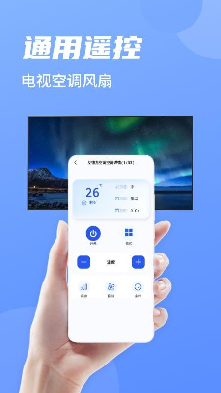 空调遥控器智家官网版