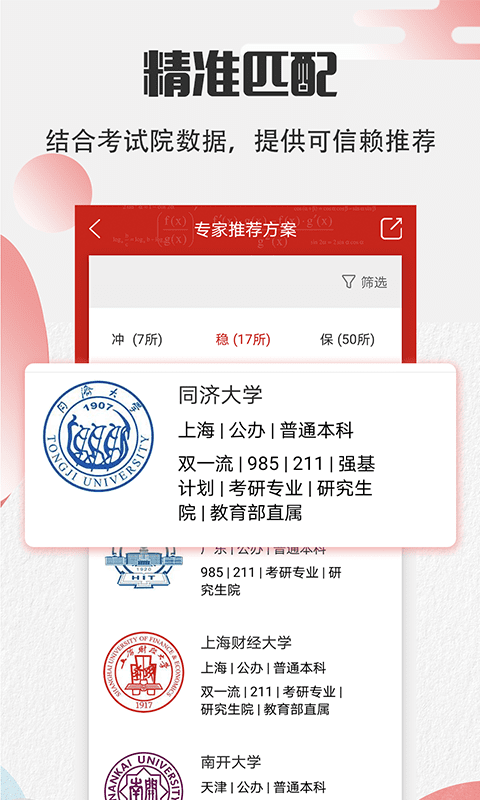 掌上志愿高考网会员免登录