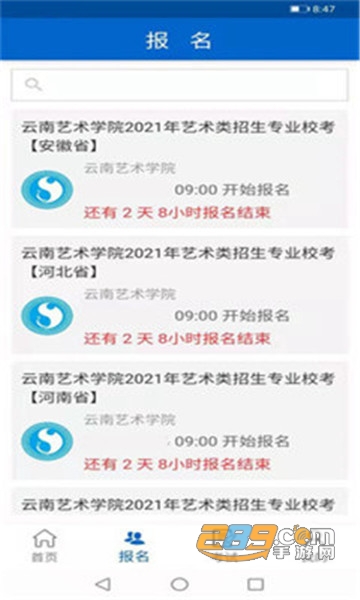 云艺招考2022app官方版v2.4.5最新版