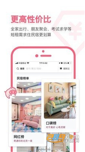 小猪民宿短租app官方版v3.4.0
