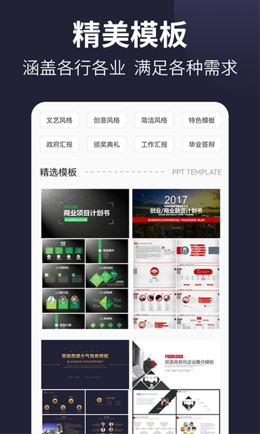 PPT制作会员免登录