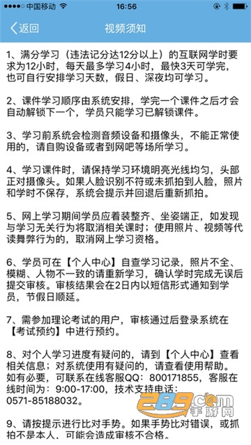 机动车驾驶人学习教育学习平台appv1.1.34安卓版