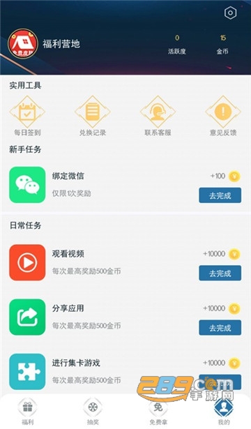 福利营地免费领皮肤appv1.0安卓版