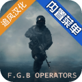FGB特种作战中文破解版无限子弹v1.0.0安卓版
