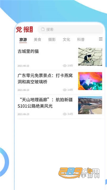 党报头条网app官方最新版v1.0.3安卓版