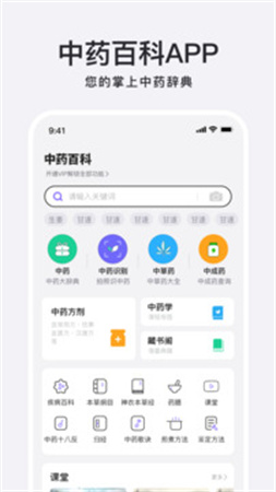 中药百科大全自定义版
