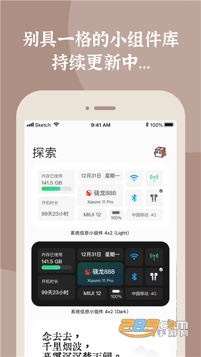 小组件盒子软件下载2025最新版v1.27.23官方版