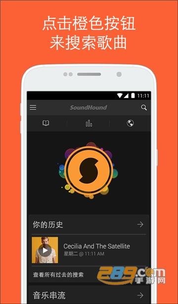 音乐搜索器app（SoundHound）免费下载音乐2023最新版v10.2.1最新版