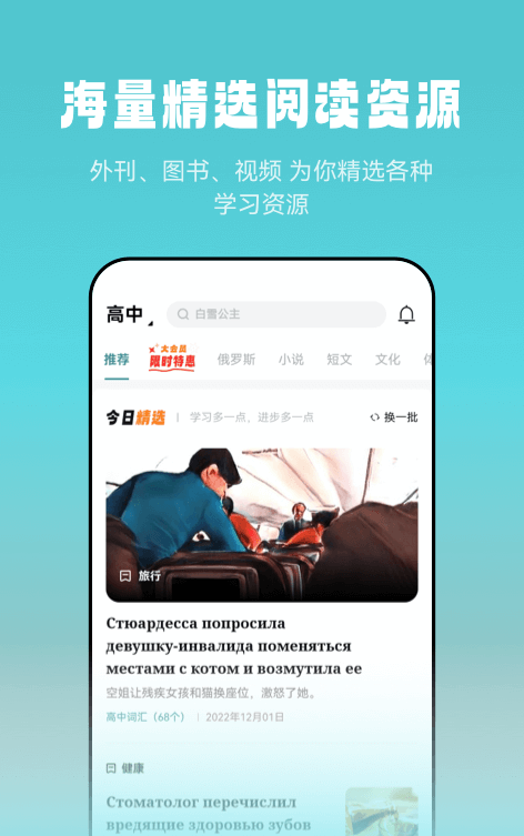 莱特俄语阅读听力安卓版