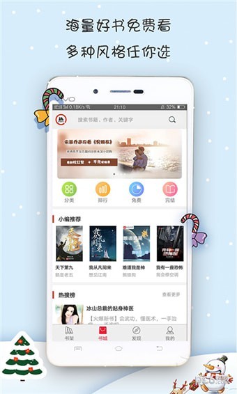 热搜小说苹果版