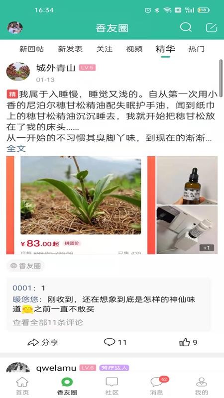 小香玩精油会员免登录