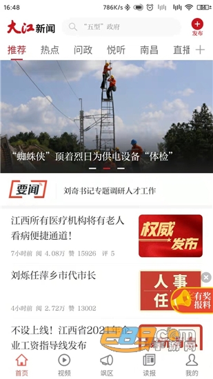 大江新闻网客户端2022最新版