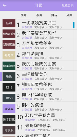 诗歌本苹果安卓正版