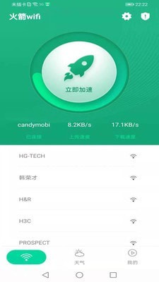 火箭wifi官方app正版