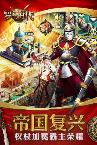 罗马时代安卓版