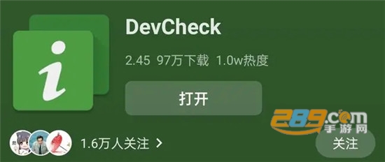 devcheck解锁专业版中文版