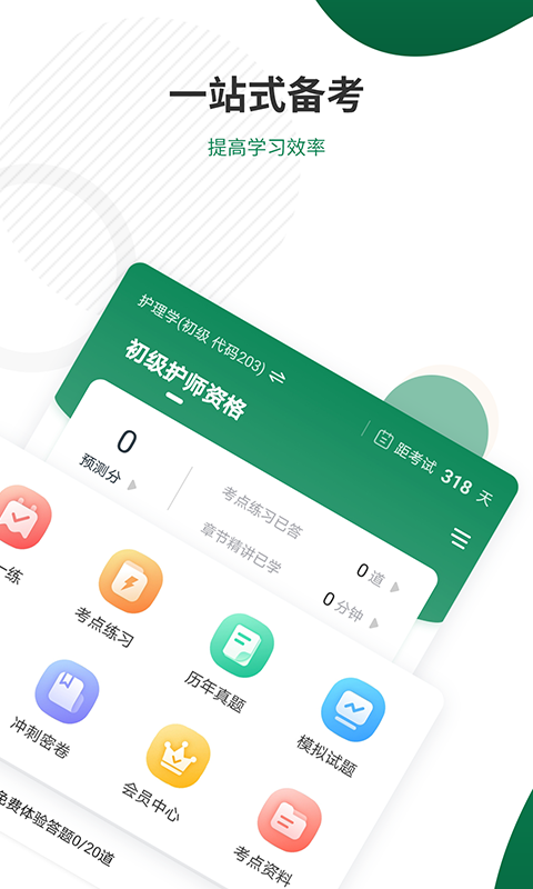 卫生资格准题库手机版