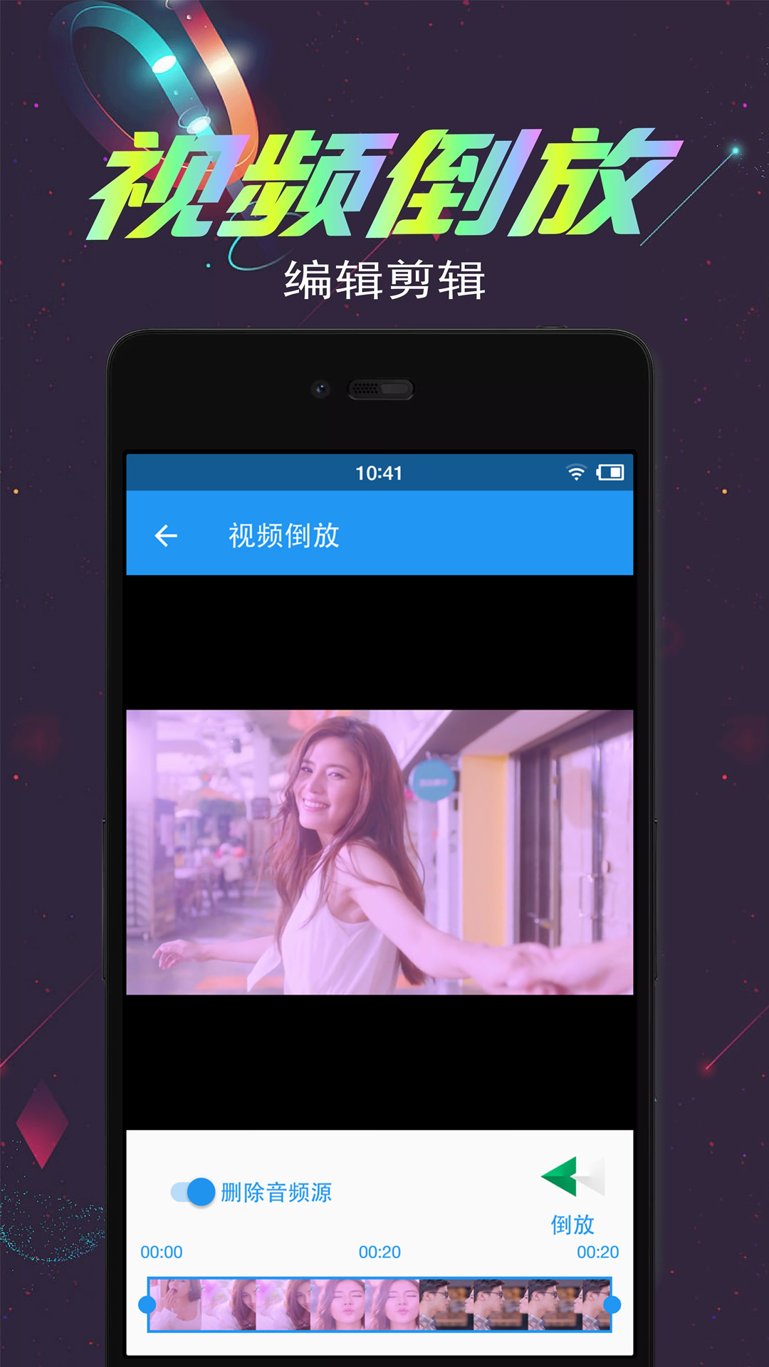 视频倒放剪辑安卓正版