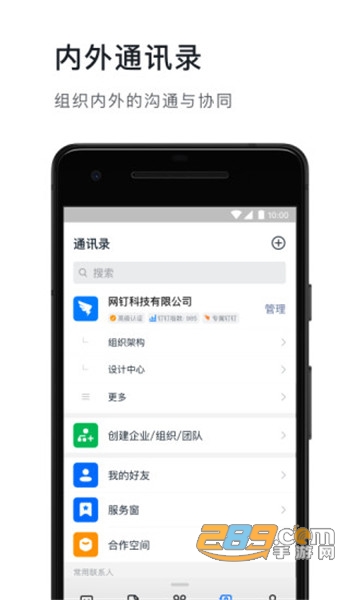 2026年钉钉最新版本v8.3.7官方版
