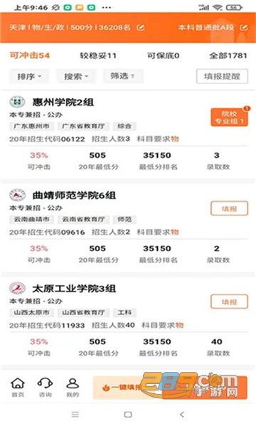 掌上志愿app官方正式版v1.1.2 安卓版