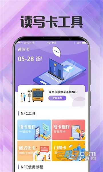 nfc门禁卡管家v3.2.3