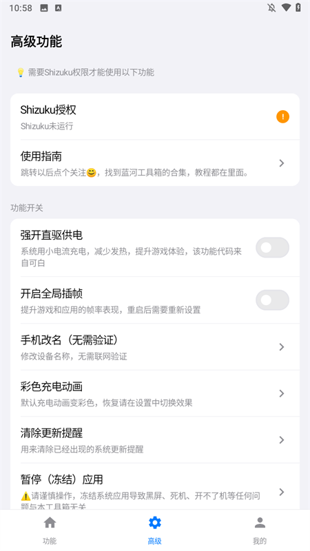 蓝河工具箱全新版本