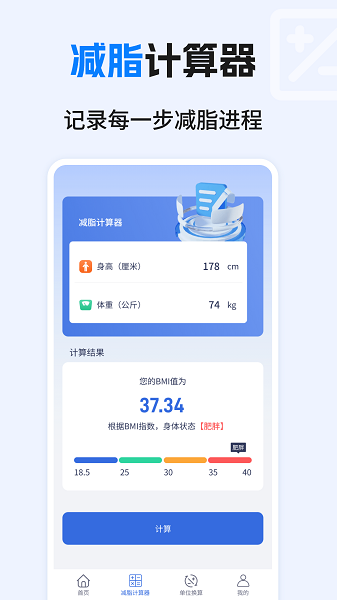 建工计算器免费手机版