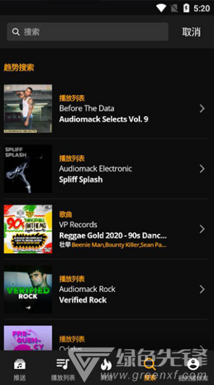 audiomack(audiomack步非烟)V5.7.4 安卓中文版