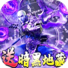 破雪刃手游下载送暗黑地藏v1.0.7最新版