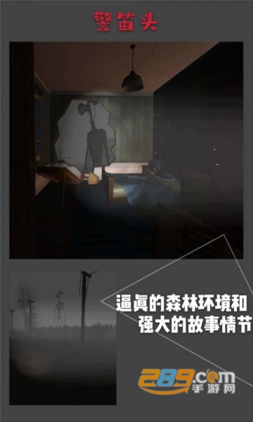 警笛头模拟器无限生命版v2.0最新版