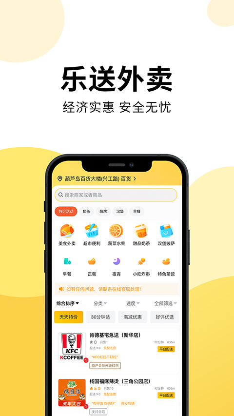 乐送外卖免费正版