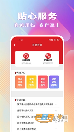 聚爱优选电商购物平台v1.1.82安卓版