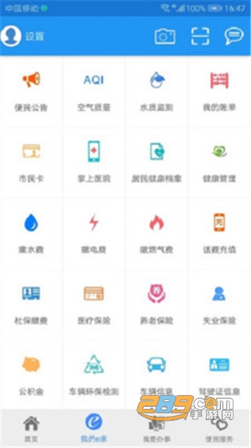 市民e家app官方下载2022最新版v3.8.6最新版