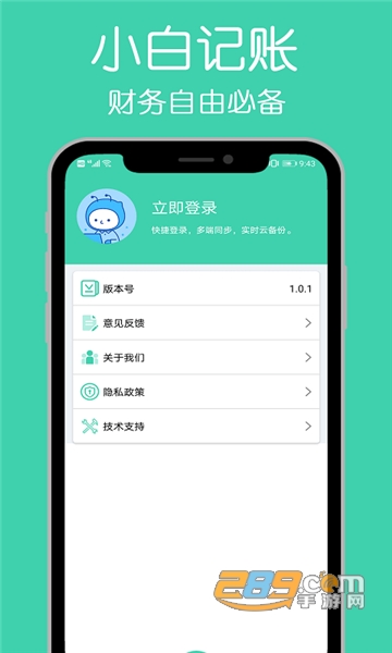 小白记账本最新版v1.0.0