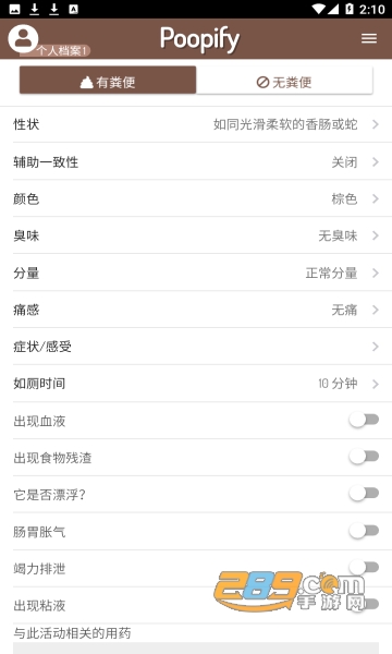 Poopify官方最新版v3.8.0免费版